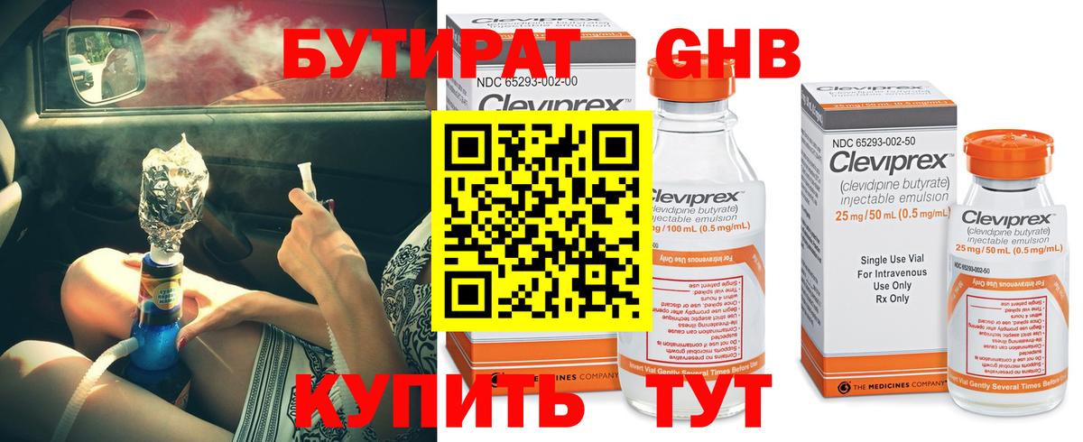 БУТИРАТ GHB Набережные Челны