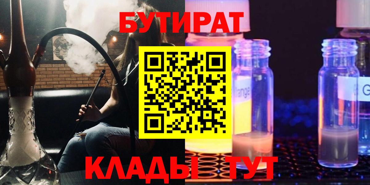 Набережные Челны  Бутират BDO  Вход с VPN 