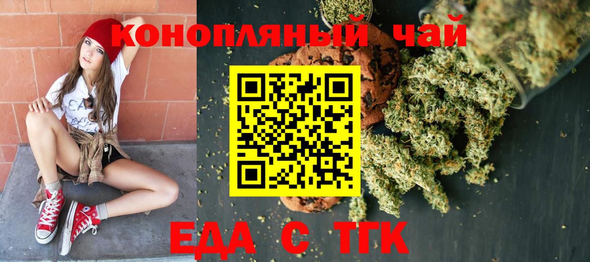Набережные Челны  Еда ТГК конопля  Вход с VPN 
