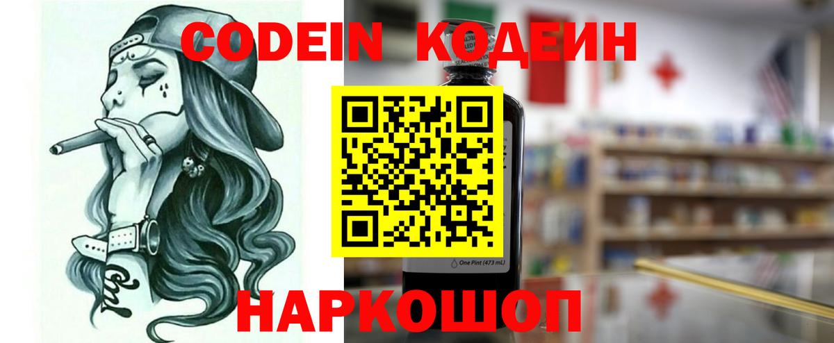 Кодеиновый сироп Lean Purple Drank Набережные Челны