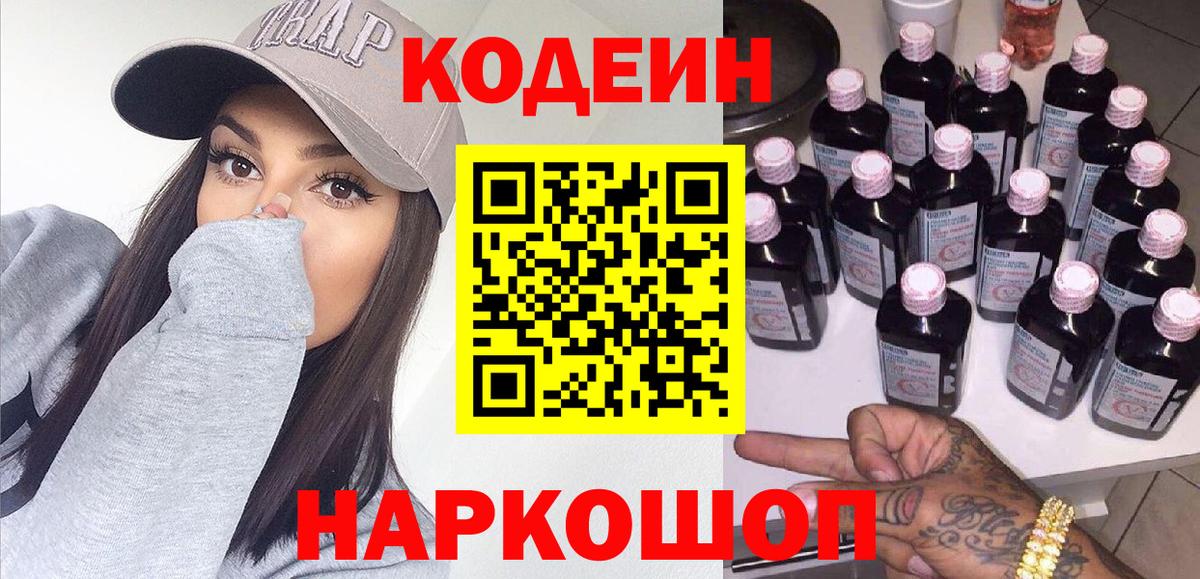 Кодеин Purple Drank  Вход с VPN  Кодеин Purple Drank  Набережные Челны 