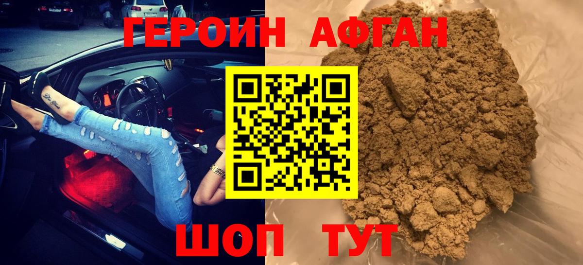 ГЕРОИН VHQ Набережные Челны