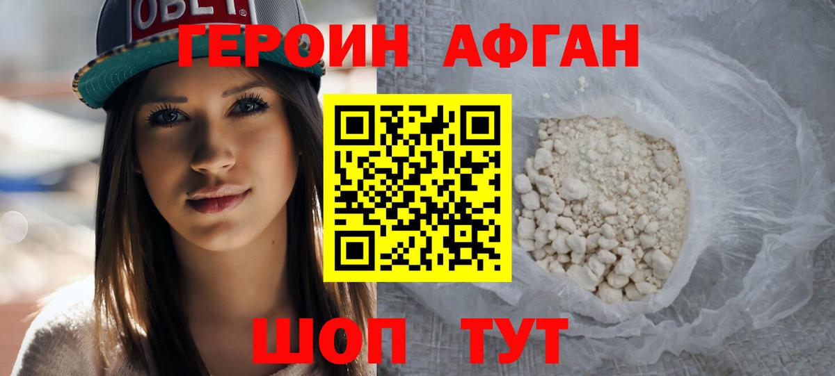ГЕРОИН афганец  Вход с VPN  ГЕРОИН  Набережные Челны 