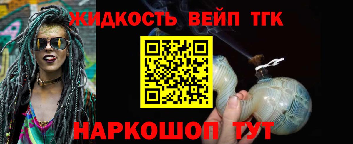 ТГК жижа  Вход с VPN  ТГК вейп с тгк  Набережные Челны 